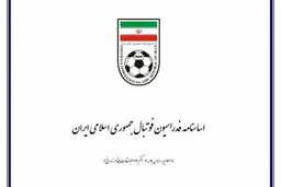 تهیه جدول زمانبندی فرایند اصلاح اساس نامه فدراسیون فوتبال