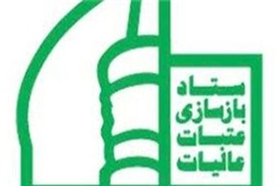 ستادهای برتر استانی بازسازی عتبات عالیات در کشور معرفی شدند