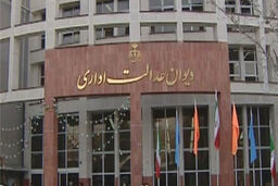خبر خوش دیوان عدالت اداری برای کارگران اخراجی