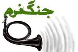 ضرورت توسعه و ترویج فرهنگ مهدویت برای مقابله با جنگ نرم