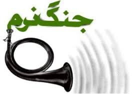ضرورت توسعه و ترویج فرهنگ مهدویت برای مقابله با جنگ نرم
