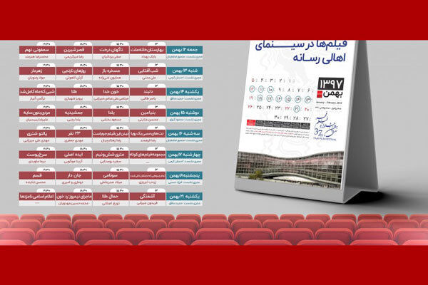 برنامه سینمای اهالی رسانه برای جشنواره فجر اعلام شد