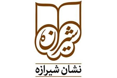 نشست خبری چهارمین دوسالانه نشان شیرازه برگزار شد