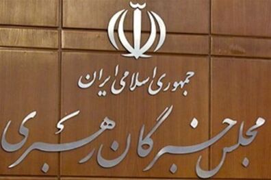 دعوت مجلس خبرگان از اقشار مختلف برای حضور در مراسم سالگرد ارتحال امام(ره)