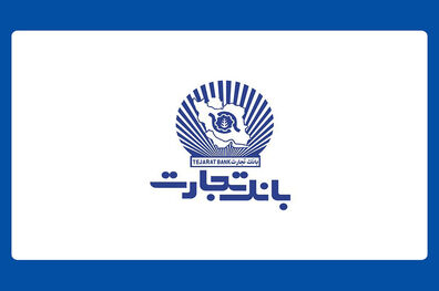 نرخ حق‌الوکاله بانک تجارت اعلام شد

