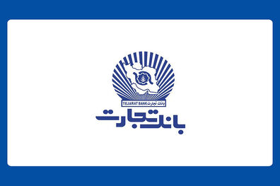 نرخ حق‌الوکاله بانک تجارت اعلام شد
