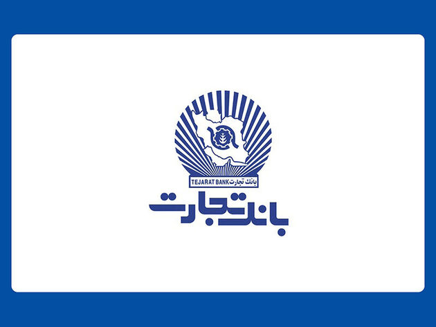 نرخ حق‌الوکاله بانک تجارت اعلام شد
