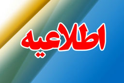 عدم وجاهت قانونی تعطیلی مدارس، به جز تعطیلات رسمی