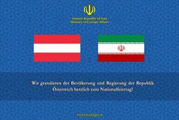 وزارت خارجه ایران روز ملی اتریش را تبریک گفت