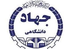 نمایشگاه دستاوردهای مراکز رشد جهاد دانشگاهی در سراسر کشور برپا می‌شود