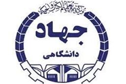 نمایشگاه دستاوردهای مراکز رشد جهاد دانشگاهی در سراسر کشور برپا می‌شود