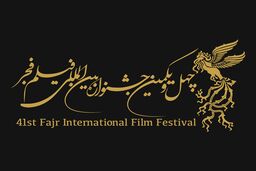 72 کشور متقاضی حضور در بخش بین الملل جشنواره فیلم فجر