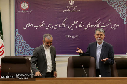 نشست کارگروه های ستاد چهلمین سالگرد پیروزی انقلاب اسلامی