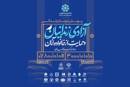 مشارکت بانک توسعه تعاون در پویش آزادی زندانیان جرائم غیر عمد