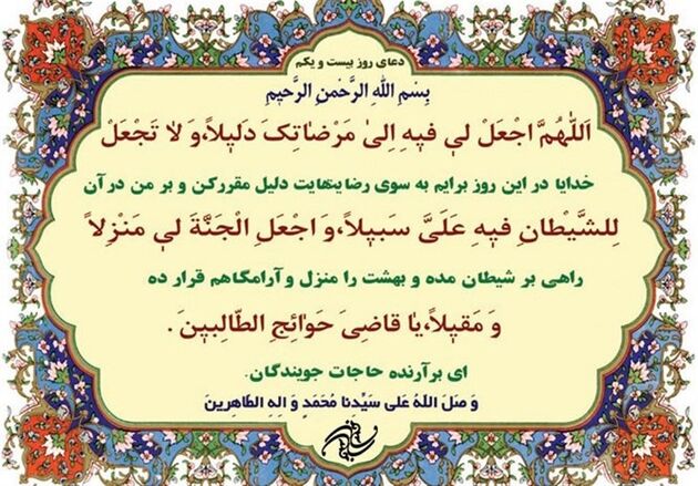 شرح دعای روز بیست و یکم ماه مبارک رمضان