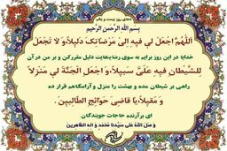 شرح دعای روز بیست و یکم ماه مبارک رمضان