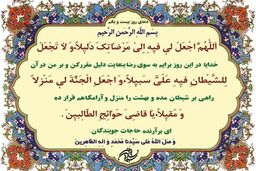 شرح دعای روز بیست و یکم ماه مبارک رمضان