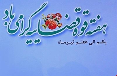 برگزاری مراسم بزرگداشت شهدای هفتم تیر در ایلام