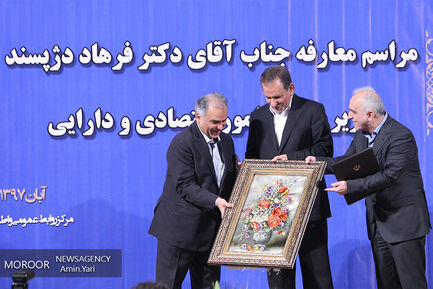 تکریم و معارفه وزیر اقتصاد
