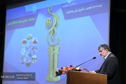 بیست و دومین سالروز ملی صادرات