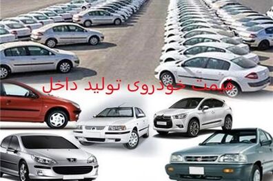 قیمت خودرو در بازار 4 فروردین 1402 اعلام شد+ جدول