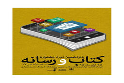 44 هزار عنوان کتاب در نمایشگاه کتاب ناشران ایران در کرمان