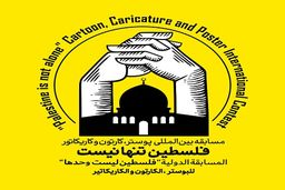 همراه اول حامی مسابقه بین المللی «فلسطین تنها نیست»