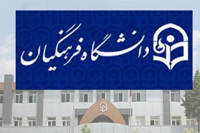 باید در دانشگاه‌ها، باب شنیدن و گفتن را باز نگه داشت