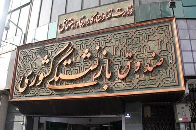 وام ضروری بازنشستگان کشوری به حساب ۴۴ هزار و ۳۰۰ نفر واریز شد 