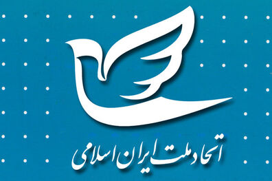 دعوت حزب اتحاد ملت ایران اسلامی از مردم برای شرکت در راهپیمایی روز جهانی قدس 