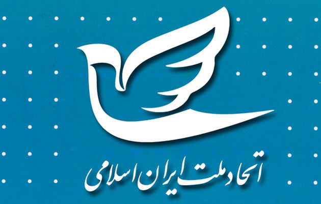 دعوت حزب اتحاد ملت ایران اسلامی از مردم برای شرکت در راهپیمایی روز جهانی قدس 