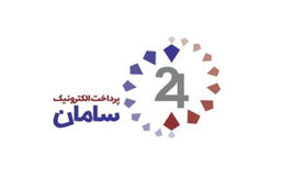 رشد تراکنش‌ های شرکت پرداخت الکترونیک سامان در شهریور ماه