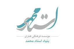 معرفی داوران دومین جایزه محمود استادمحمد