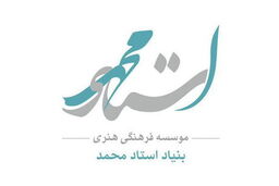 معرفی داوران دومین جایزه محمود استادمحمد