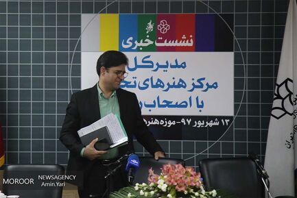 نشست خبری مدیرکل مرکز هنرهای تجسمی