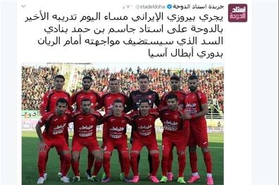 آخرین تمرین پرسپولیس پیش از دیدار با الریان در ورزشگاه جاسم بن حمد برگزار می‌شود