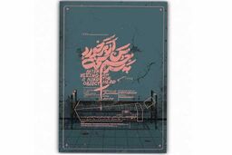 اکران نمایش «پس از برخورد جسم سخت به سر» از تیرماه