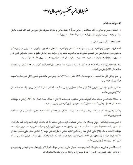 پیش بینی افزایش 5 درصدی حقوق کارمندان در سال 97 + بخشنامه