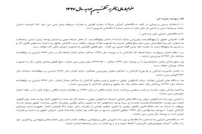 پیش بینی افزایش 5 درصدی حقوق کارمندان در سال 97 + بخشنامه