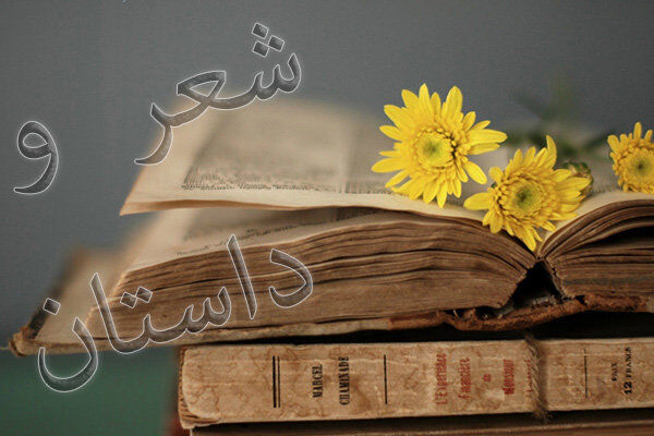 جشنواره ملی شعر علوی در جهرم برگزار می شود