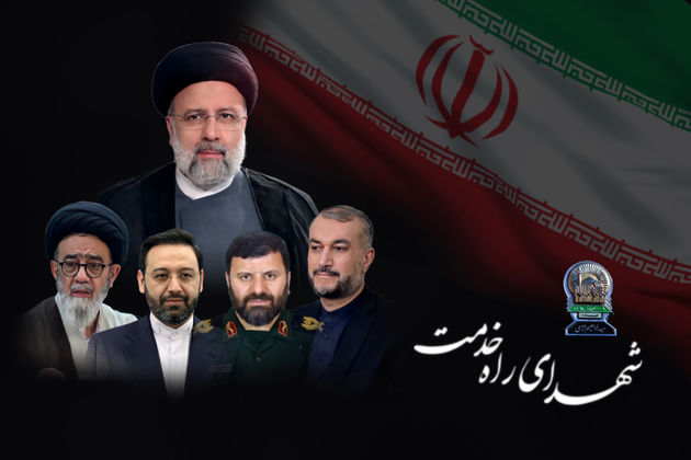 
به مناسبت شهادت رئیس جمهور محترم و همراهان