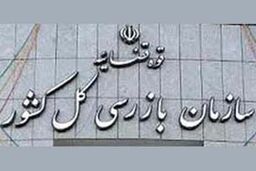 املاک نجومی در مسیر دادسرا