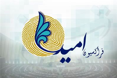بیانیه فراکسیون امید در خصوص اقدام ترامپ در اعلام قدس به عنوان پایتخت اسرائیل