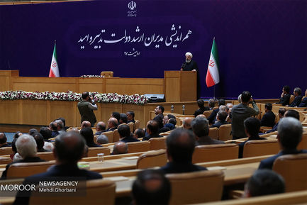 نشست هم اندیشی مدیران ارشد دولت تدبیر و امید