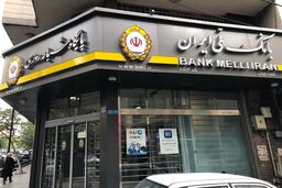 هشدار بانک ملی ایران درباره کلاهبرداری های تلفنی و اینترنتی