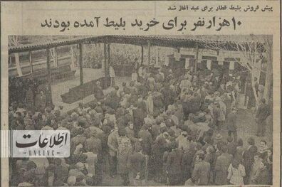 
۱۰ هزار نفر برای بلیت در راه آهن صف کشیدند! +عکس
