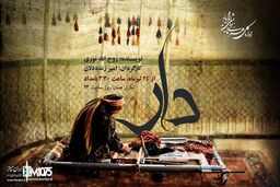 پخش سریال رادیویی «دار» از رادیو نمایش