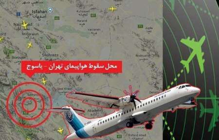 بقایای کشف شده سانحه هوایی به یاسوج منتقل می شود