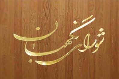 با به کارگیری تجهیزات احراز هویت در انتخابات آینده موافقت شد
