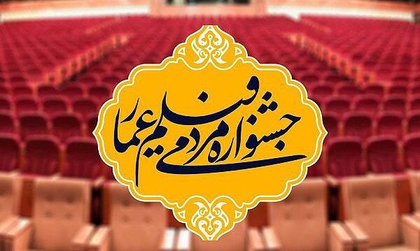 سخنرانان ویژه جشنواره فیلم «عمار» اعلام شدند